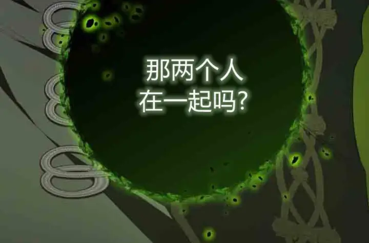 漫画《成了恶魔的主人》第73话第8张图