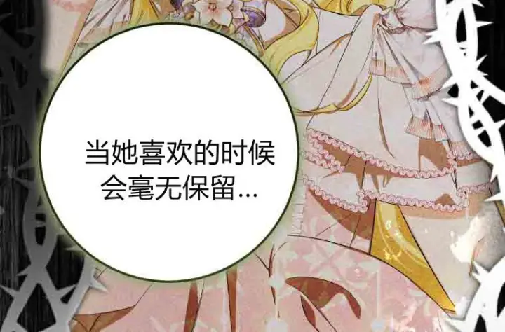 漫画《成了恶魔的主人》第73话第84张图