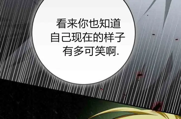 漫画《成了恶魔的主人》第73话第97张图