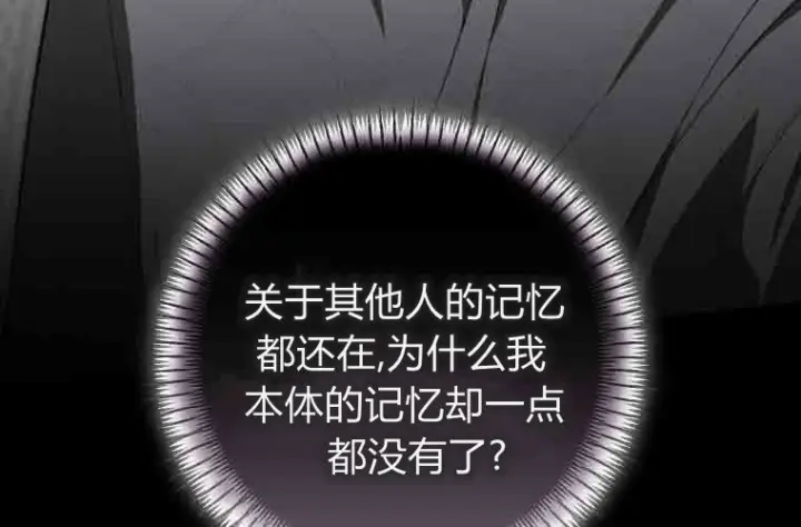 漫画《成了恶魔的主人》第74话第107张图