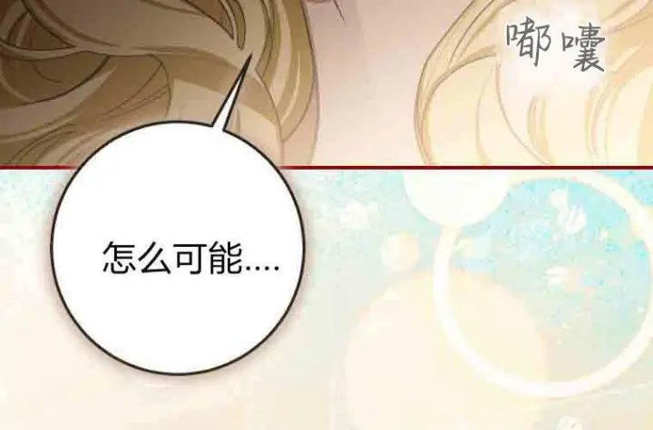 漫画《成了恶魔的主人》第74话第111张图