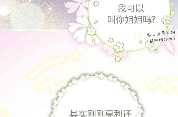 漫画《成了恶魔的主人》第74话第115张图