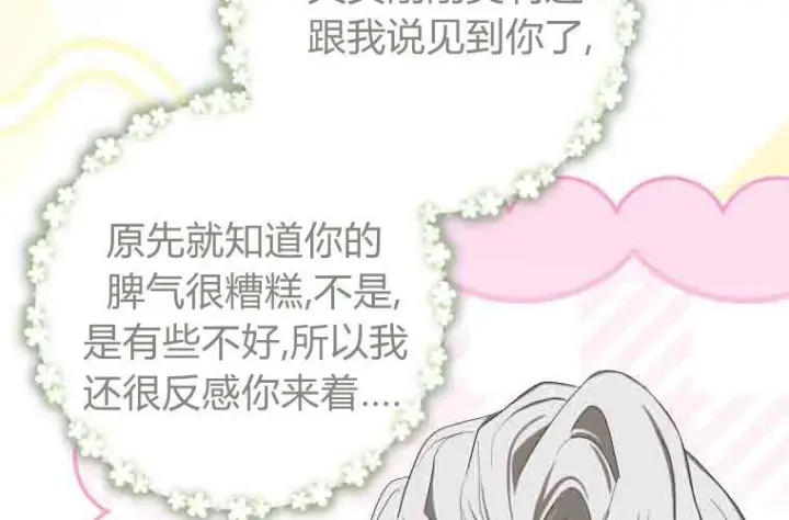 漫画《成了恶魔的主人》第74话第116张图