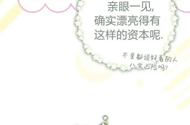 漫画《成了恶魔的主人》第74话第119张图