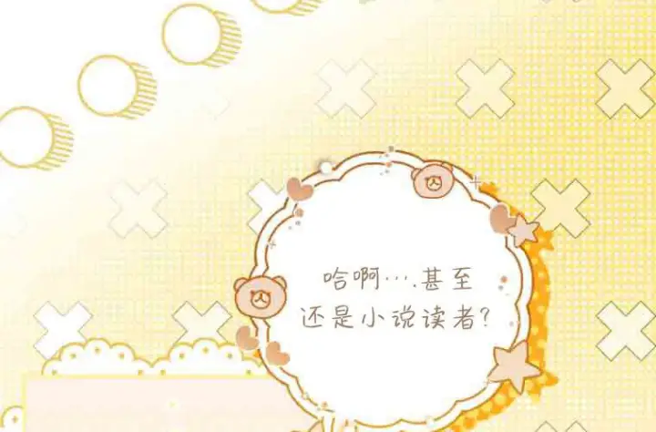 漫画《成了恶魔的主人》第74话第121张图