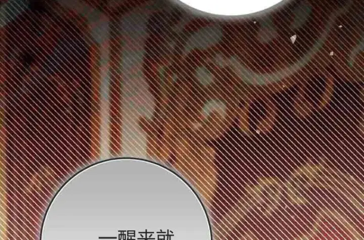 漫画《成了恶魔的主人》第74话第143张图