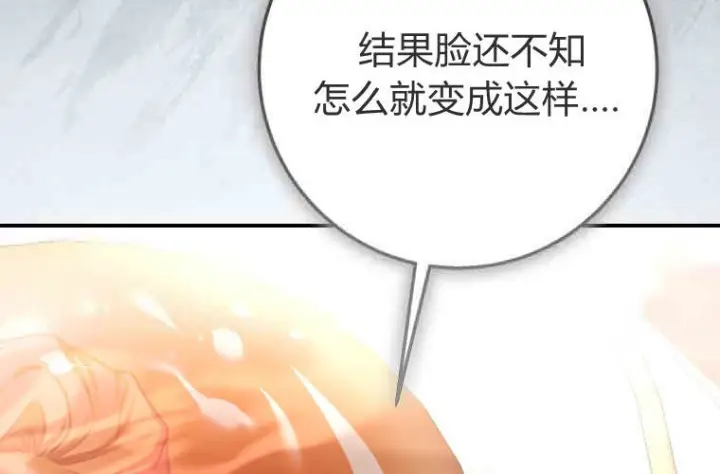 漫画《成了恶魔的主人》第74话第149张图