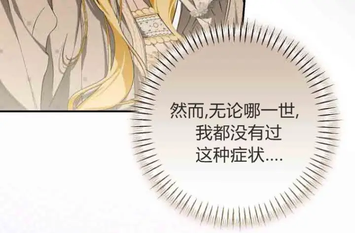 漫画《成了恶魔的主人》第74话第155张图