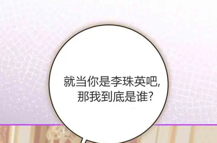 漫画《成了恶魔的主人》第74话第156张图