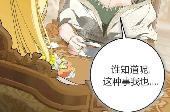 漫画《成了恶魔的主人》第74话第158张图