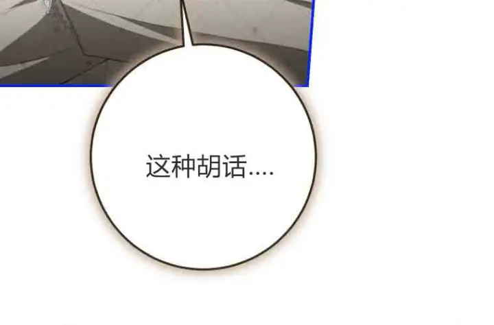 漫画《成了恶魔的主人》第74话第164张图