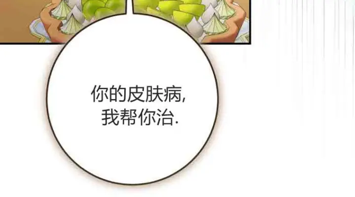 漫画《成了恶魔的主人》第74话第193张图