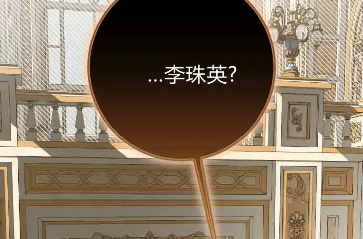 漫画《成了恶魔的主人》第74话第21张图