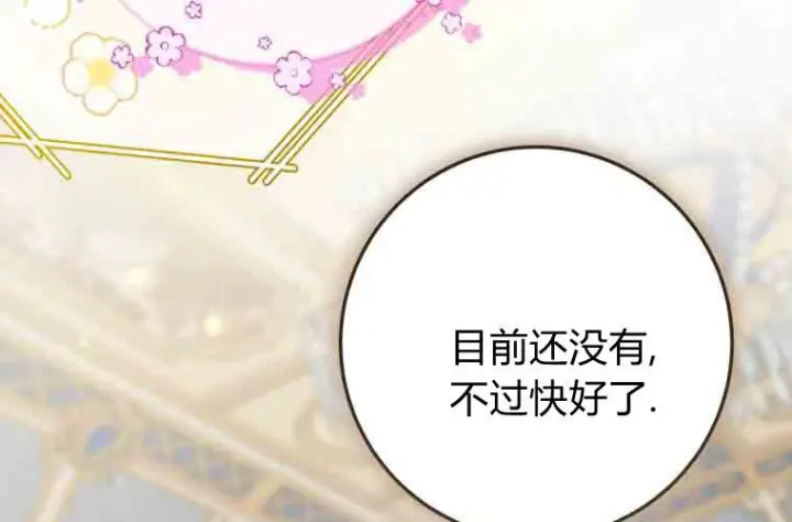 漫画《成了恶魔的主人》第74话第211张图
