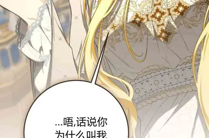 漫画《成了恶魔的主人》第74话第214张图