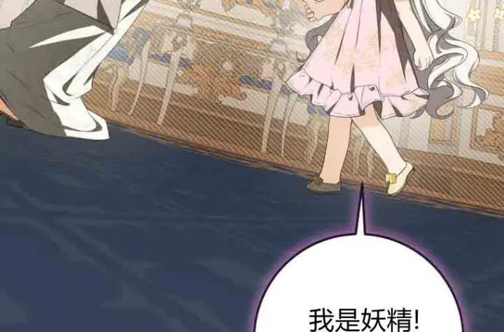 漫画《成了恶魔的主人》第74话第223张图