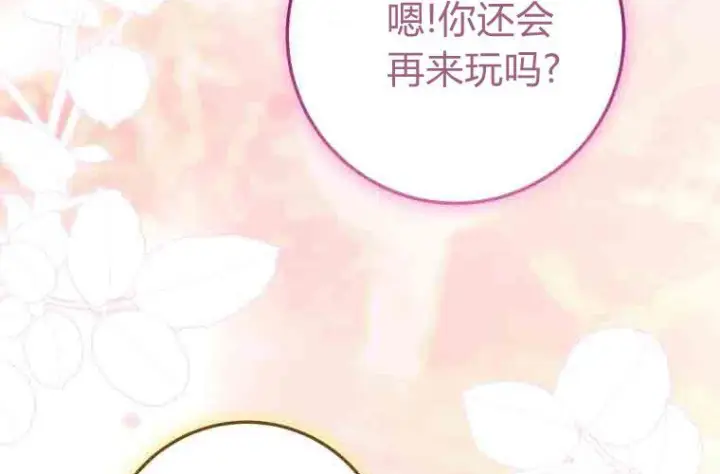 漫画《成了恶魔的主人》第74话第231张图
