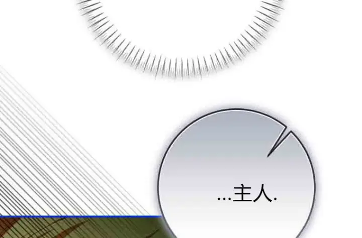 漫画《成了恶魔的主人》第74话第243张图