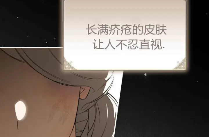 漫画《成了恶魔的主人》第74话第25张图