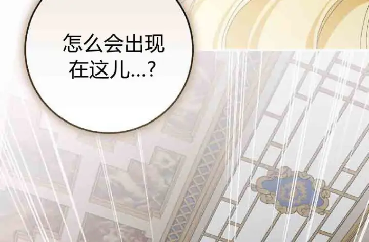 漫画《成了恶魔的主人》第74话第30张图