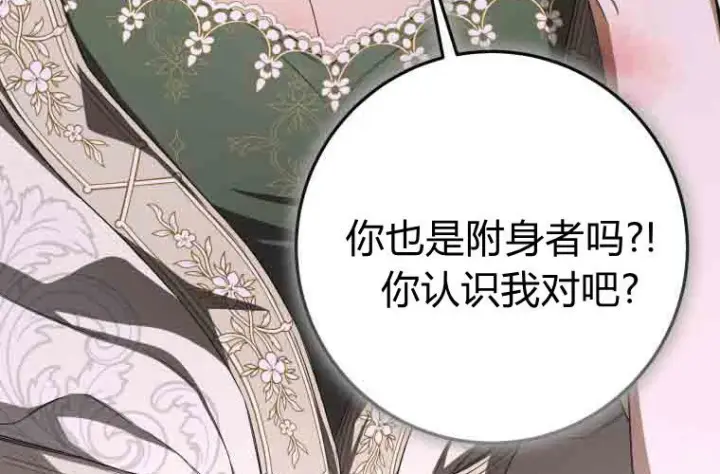 漫画《成了恶魔的主人》第74话第35张图