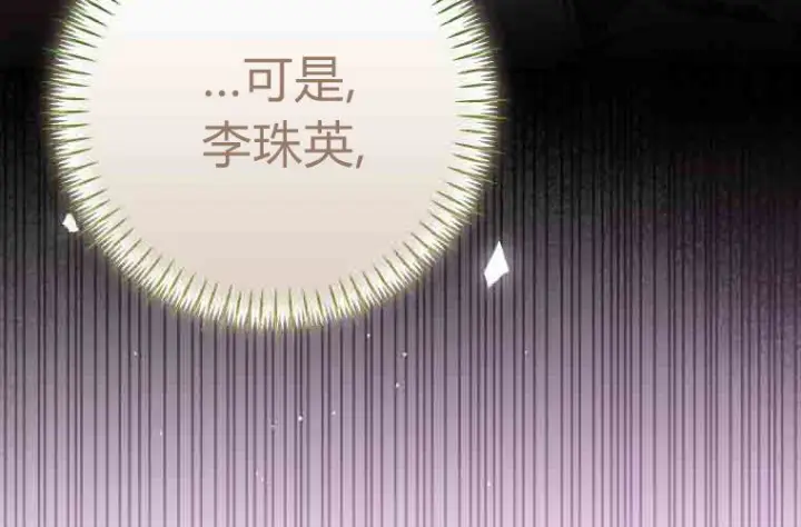 漫画《成了恶魔的主人》第74话第41张图