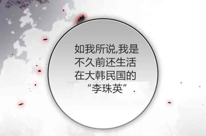 漫画《成了恶魔的主人》第74话第50张图