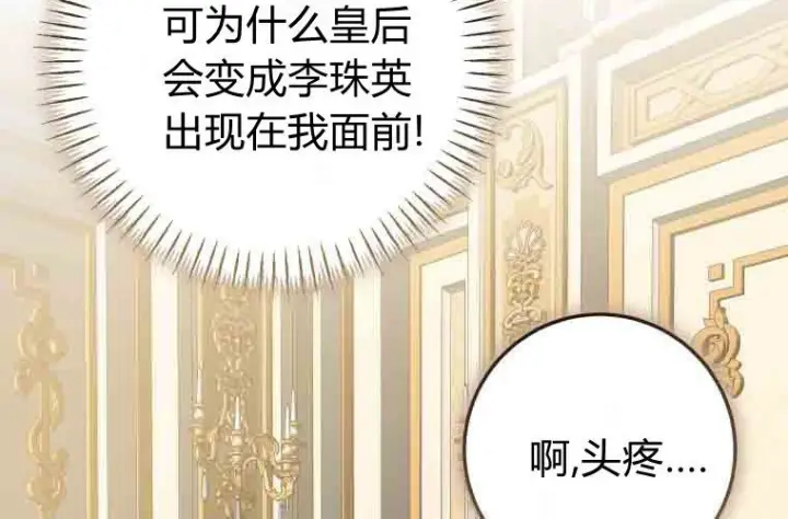 漫画《成了恶魔的主人》第74话第67张图
