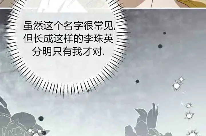 漫画《成了恶魔的主人》第74话第73张图