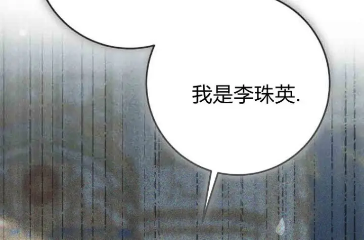 漫画《成了恶魔的主人》第74话第79张图