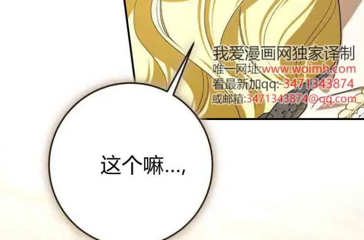 漫画《成了恶魔的主人》第74话第88张图