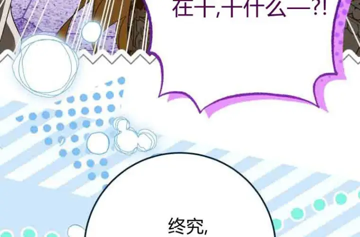 漫画《成了恶魔的主人》第75话第106张图