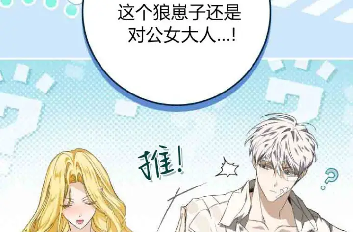 漫画《成了恶魔的主人》第75话第107张图