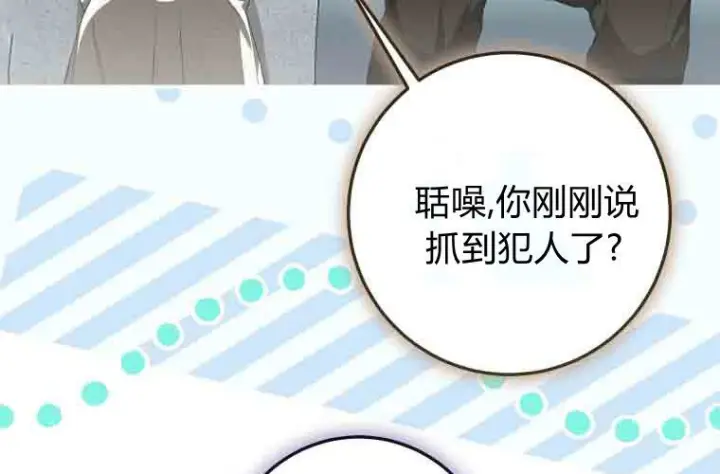 漫画《成了恶魔的主人》第75话第109张图