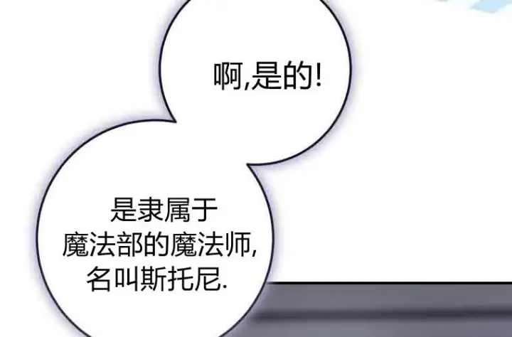 漫画《成了恶魔的主人》第75话第110张图