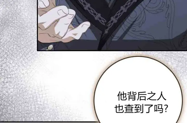 漫画《成了恶魔的主人》第75话第113张图