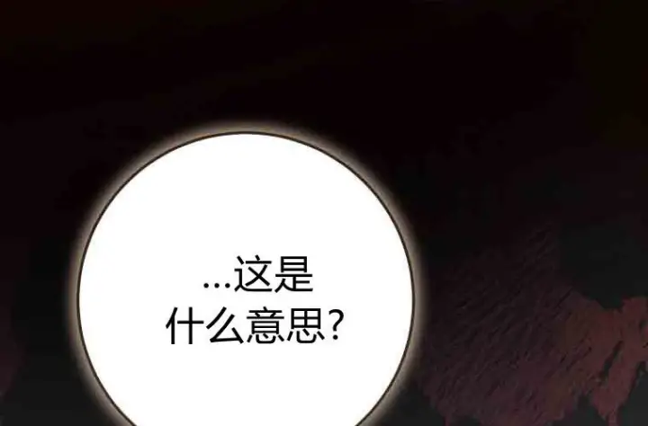 漫画《成了恶魔的主人》第75话第118张图