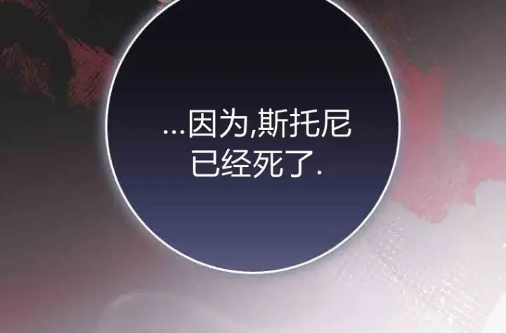 漫画《成了恶魔的主人》第75话第122张图