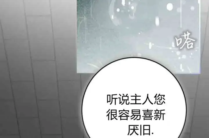 漫画《成了恶魔的主人》第75话第14张图