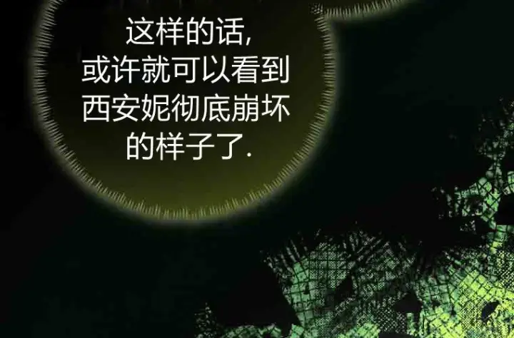漫画《成了恶魔的主人》第75话第145张图