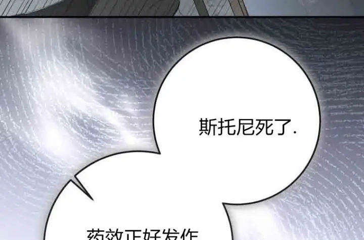 漫画《成了恶魔的主人》第75话第154张图