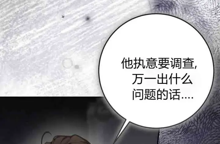 漫画《成了恶魔的主人》第75话第159张图