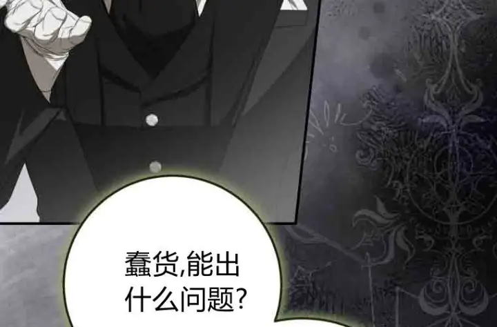 漫画《成了恶魔的主人》第75话第161张图