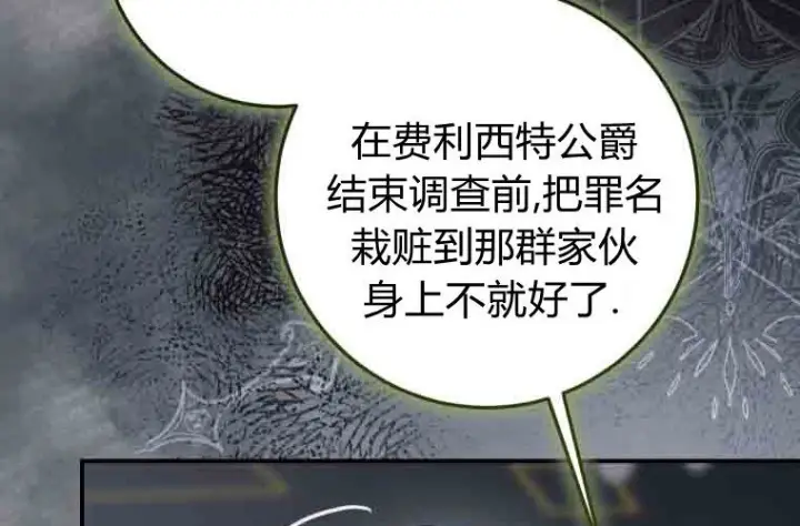 漫画《成了恶魔的主人》第75话第162张图