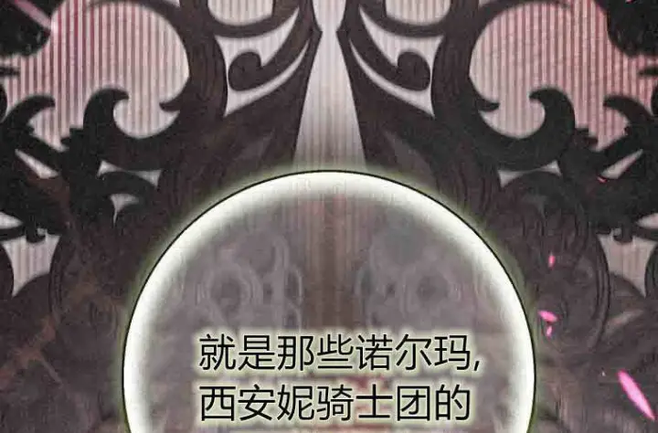 漫画《成了恶魔的主人》第75话第166张图
