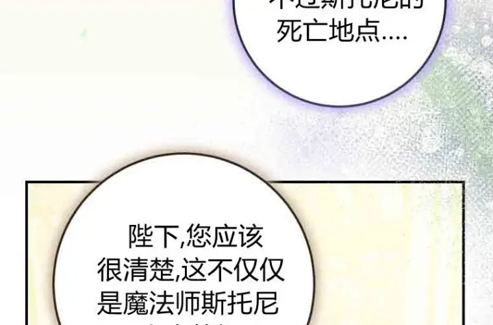 漫画《成了恶魔的主人》第75话第184张图