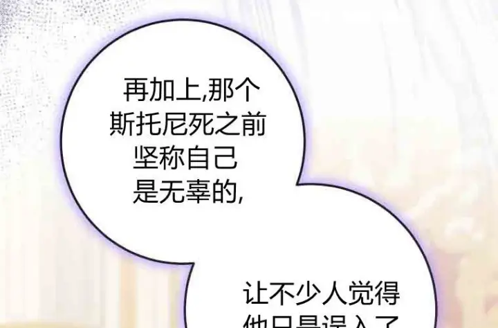 漫画《成了恶魔的主人》第75话第188张图