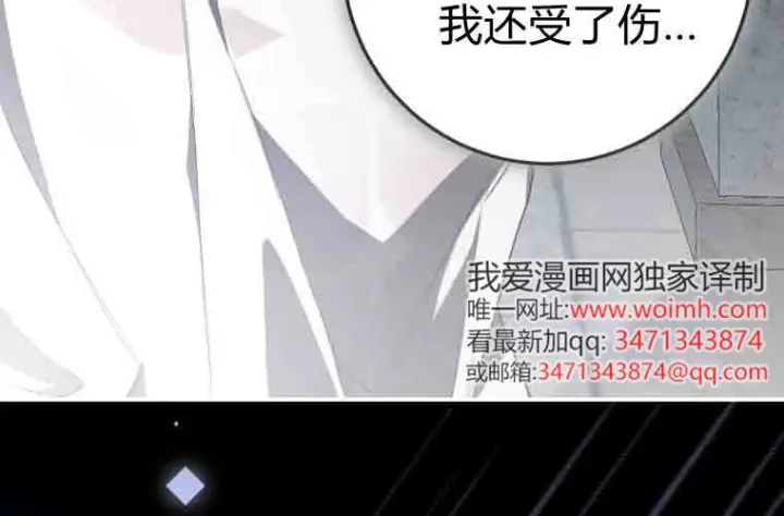 漫画《成了恶魔的主人》第75话第20张图