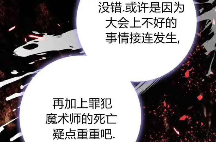 漫画《成了恶魔的主人》第75话第200张图