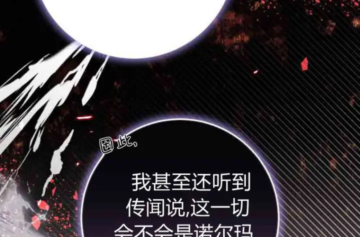 漫画《成了恶魔的主人》第75话第201张图
